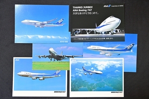 計32枚 ANA 全日空 B747 ポストカード