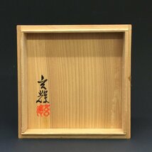 42853 村上玄輝 染付七宝地文茶碗 共箱 【保証】 有田焼 上位作 茶道具 T052_画像9