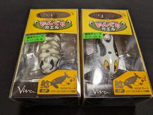 Viva ビバ でんぐりガエル 鯰SP 2個セット 新品6 でんぐり ガエル 鯰 ナマズ なまず バス 雷魚 ライギョ