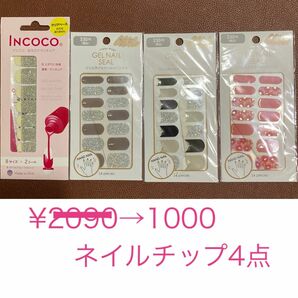 ネイルシール　INCOCO他