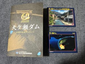 ダムカード　天ヶ瀬ダム　60周年記念ダムカードセット　限定レアカード　オマケ付き　淀川水系