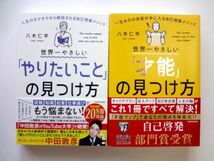 八木仁平 2冊 セット / 「やりたいこと」の見つけ方 + 「才能」の見つけ方 KADOKAWA / 送料360円～_画像1