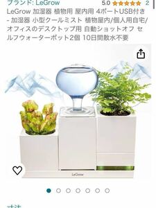 LeGrow リグロー 加湿器 植物用 屋内用　USB- 加湿器 小型クールミスト 植物屋内/個人用自宅/オフィスのデスクトップ