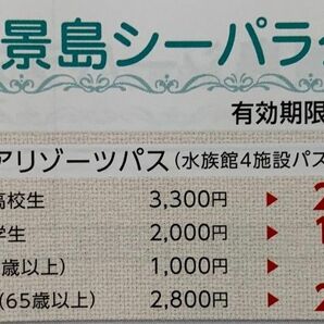 横浜　八景島シーパラダイス　アクアリゾートパス　4名利用可　最大2800円引き！