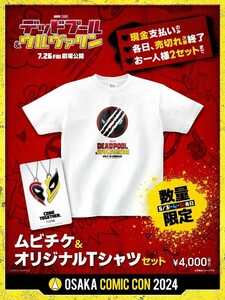 デッドプール×ウルヴァリン ムビチケ Tシャツ付 大阪コミコン限定