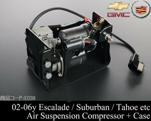 ●超激安 保証付 エアサス コンプレッサー ポンプ Assy DORMAN製【適合 02-06ｙ エスカレード (ESV EXT可) サバーバン タホ ユーコン E039