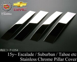 ★業販値 ステンレス ピラー カバー 【適合】15y- エスカレード (ESVも可) サバーバン タホ ユーコン XL 15 16 17 18 2015 2016 2017 E254