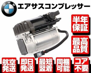 ■保証付 エアサスペンション エアサス コンプレッサー ポンプ ■BMW F01 F02 F04 F07 F11 前期 37206789450 37206794465 37206864215 W052