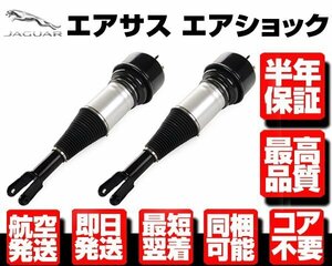 ■180日保証 エアサス フロント 2本 左右 SET エアサスペンション 【適合 03-10y ジャガー X350 X358 XJ6 XJ8 XJR C2C41349 C2C41352 N904