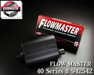 ●FLOWMASTER フロマス 40シリーズ #942542 【適合】 エスカレード サバーバン タホ ハマー ナビゲーター 等 タイコ マフラー F051