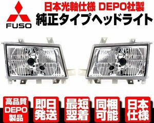 ■DEPO製 ヘッドライト ヘッドランプ 左右 純正TYPE 【適合 三菱 ふそう ブルーテック キャンター FEA 00 13 20 30 50 53 60 80 FEB73 N378