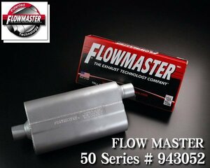 ●FLOWMASTER フロマス 50シリーズ #943052 【適合】 エスカレード サバーバン タホ ハマー ナビゲーター 等 タイコ マフラー F083