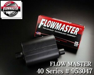 ●FLOWMASTER フロマス 40シリーズ #953047 【適合】 エスカレード サバーバン タホ ハマー ナビゲーター 等 タイコ マフラー F050