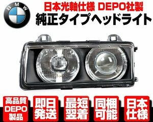 ●DEPO製 日本仕様 ヘッドライト ヘッドランプ 左 ハロゲン 純正TYPE【BMW E36 90-99y 318i 318is 320i 323i 323is 325i 325is 328i N595