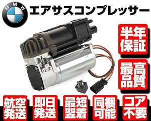 ●保証付 エアサスペンション エアサス コンプレッサー ポンプ + リレーSET● BMW F01 F02 F04 F07 F11 後期 37206789450 37206794465 W071