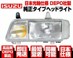 *DEPO light axis day main specification head light headlamp cabin light left original TYPE [ conform Isuzu H6-H17 Giga 840 H6-H19 320 Forward N632