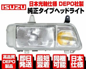 ●DEPO 光軸日本仕様 ヘッドライト ヘッドランプ キャビンライト 右 純正TYPE 【適合 イスズ Ｈ6-H17 ギガ 840 H6-H19 320 フォワード N633