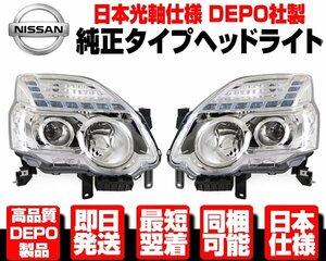 ■日本仕様 安心DEPO ヘッドライト ヘッドランプ 左右SET ハロゲン用 純正タイプ【適合 日産 エクストレイル 後期 TNT DNT NT 31 T31 N478