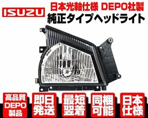 ■DEPO製 光軸日本仕様 ヘッドライト ヘッドランプ 右 純正TYPE 【Ｈ16-H18 いすゞ 超低 PM エルフ NHR NHS 69 NKR NKS NPR NPS 81 72 N627