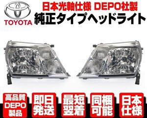 ■日本仕様 DEPO製 ヘッドライト ヘッドランプ 左右 SET 純正タイプ 【適 10系 16系 グランドハイエース H11.8-14.5 KCH VCH 10W 16W N324