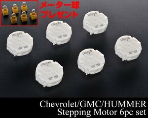 * dealer price with guarantee measures goods ste pin g motor 6 piece lamp attaching [ conform 03-06 Escalade Suburban Tahoe Trail Blazer Hummer H2 K091