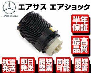 ●保証付 リア リヤ エアサス エアサスペンション 右 ベンツ W212 S212 E250 E280 E300 E320 E350 E500 E550 2123200825 2123204025 M093