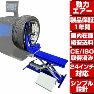 ★配達OK 1年保証 エアー式 タイヤリフター タイヤ昇降機 ホイールリフター ホイール昇降機 【検索 ホイールバランサー バランス調整 T353