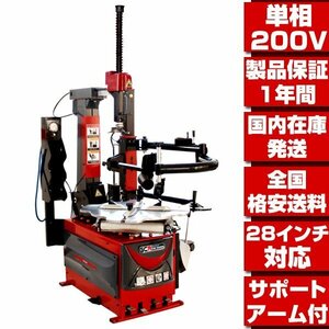 # is possible to choose delivery method #1 year guarantee # top model single phase 200V 28 -inch correspondence tire changer support arm attaching tire exchange removal and re-installation certification acquisition goods T002