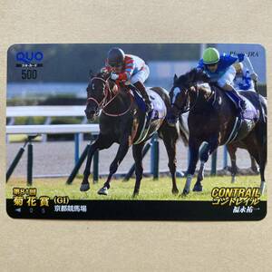 【未使用】 競馬クオカード 額面500円 第81回菊花賞(GI) コントレイル 福永祐一