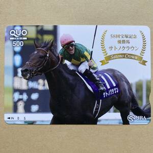 【未使用】 競馬クオカード 額面500円 58回宝塚記念 優勝馬サトノクラウン