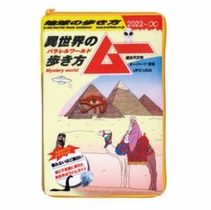 未使用 地球の歩き方 旅気分エコバッグ&本型ポーチ ムー ポーチ 小物入れ ガチャ ガシャポン タカラトミー