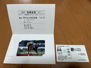  name horse Silence Suzuka no. 39 times Takarazuka memory telephone card 