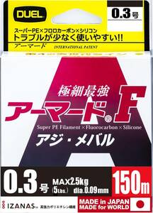 DUEL(デュエル) PEライン アーマード F アジ・メバル 100m/150m 0.2/0.3/0.4号 ミルキーピンク/オレ