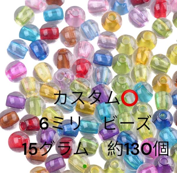 カスタムビーズ 6ミリ アクリルビーズ カスタムボールペン