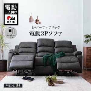  sale new goods 1 jpy start electric reclining sofa 3 seater . sofa USB port attaching leather fabric BK high class 3P comfortable stylish modern :ST10-10D06
