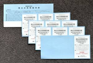 *[ Tokyu stockholder shopping complimentary ticket (10 sheets )]*