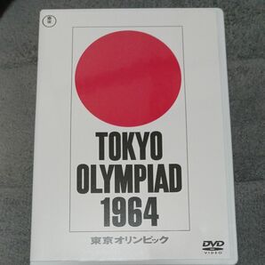 東京オリンピック DVD　劇場版ドキュメンタリー映画　市川昆監督作品　長編記録映像　東宝　特典映像付き