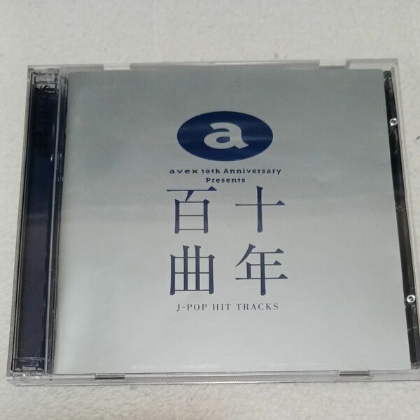 avex レコード創立10周年記念盤CD2枚組 JPOPヒット100曲アルバム安室.trf.浜崎.小室.ELT.globe浜田雅功