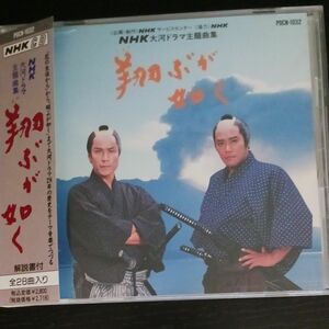 ＮＨＫ大河ドラマ主題曲集CD／ＮＨＫ交響楽団◆歴代の傑作ドラマ全28作品　昭和~平成時代劇