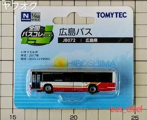 全国バスコレクション【広島バス (いすゞエルガ)】JB072