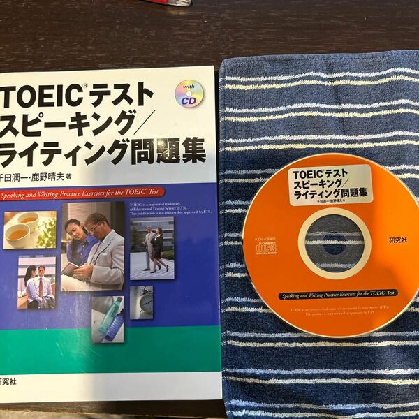 TOEICテスト　スピーキング／ライティング問題集　TOEIC Speaking & Writing CD付き