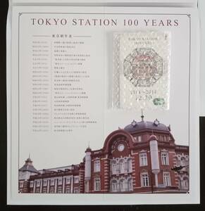  new goods unopened goods rare goods beautiful condition Tokyo station 100 anniversary commemoration Suica 2 pieces set 