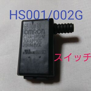 マキタ　HS001G HS002G スイッチ 40V