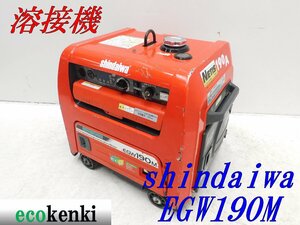 *1000 jpy start outright sales!* Shindaiwa welding machine EGW190M-I* welding departure electro- * used *T649[ juridical person limitation delivery! gome private person un- possible ]