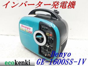 ★1000円startMust sell！★DENYO デンヨー 発電機 GE-1600SS-Ⅳ★ガソリン★1.6kva★災害★レジャー★中古★T677