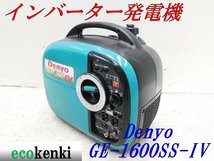 ★1000円スタート売切り！★DENYO デンヨー 発電機 GE-1600SS-Ⅳ★ガソリン★1.6kva★災害★レジャー★中古★T704_画像1