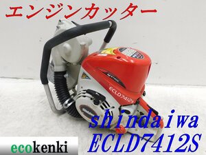 *1000 иен старт прямые продажи!*shindaiwa моторизированный резчик ECLD7412S* б/у *T813