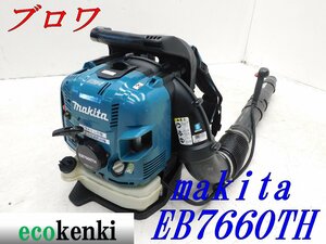 ★1000円スタート売切り！★マキタ 背負式エンジンブロワ EB7660TH★大風量 ハイパワー★送風 掃除 現場★中古★T835