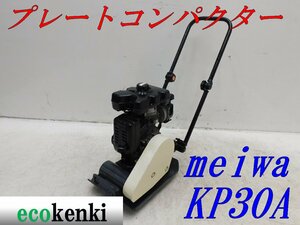 *1000 jpy start outright sales!*MEIWAmeiwa plate navy blue Park ta-KP30A* gasoline * rotation pressure store equipment * used *T836[ juridical person limitation delivery! gome private person un- possible ]