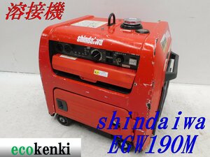 ★1000円スタート売切り！★新ダイワ 溶接機 EGW190M-I★溶接 発電★中古★T815【法人限定配送！個人宅不可】